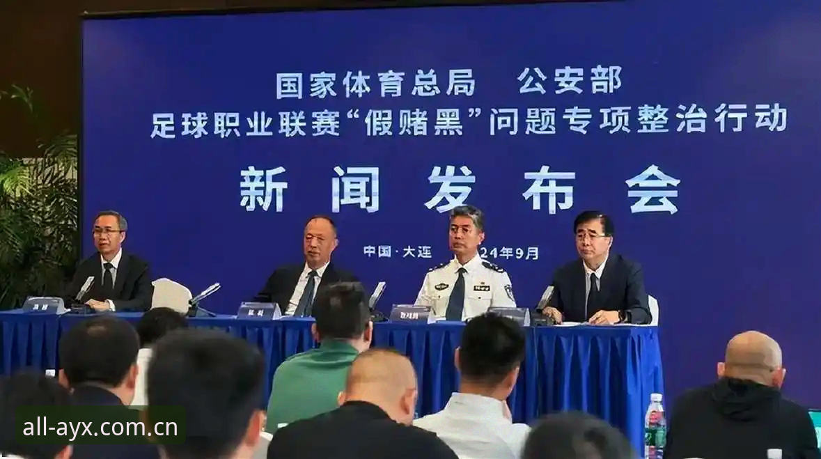 中国足协第三批禁足名单深度解读：在AYX爱游戏平台追踪赛事背后故事的完整指南